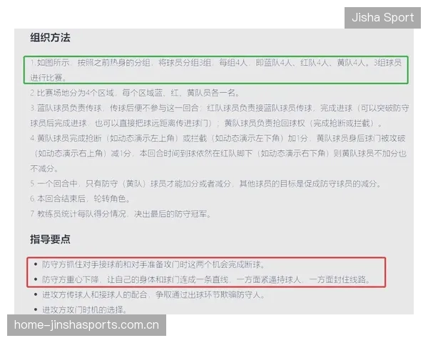 定位球布置与防守策略：提升球队战术深度的关键