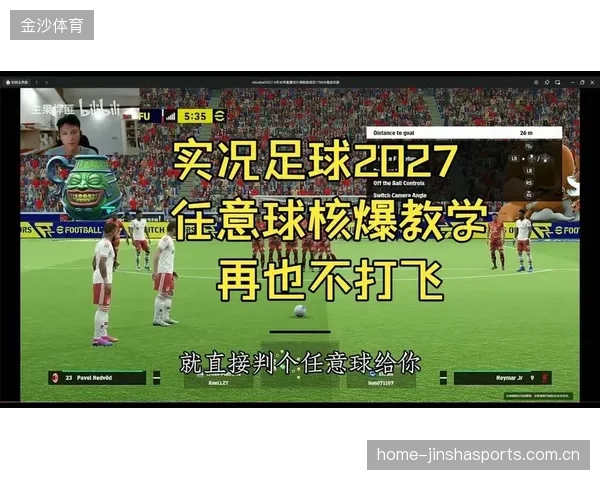 第二分钟任意球：足球战术的“神秘密码”